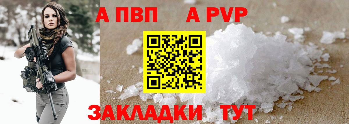 Альфа ПВП кристаллы  APVP крисы CK  A PVP Crystall  Вход с VPN  Нижневартовск 