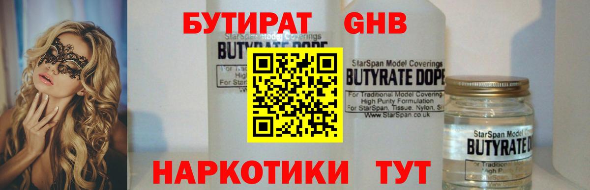 БУТИРАТ BDO Нижневартовск