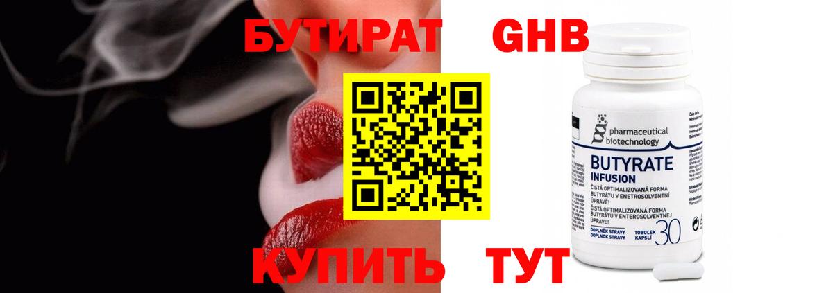 Нижневартовск  БУТИРАТ GHB  Вход с VPN 