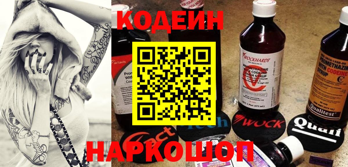Codein напиток Lean (лин)  Кодеиновый сироп Lean напиток Lean (лин)  Нижневартовск  Вход с VPN 