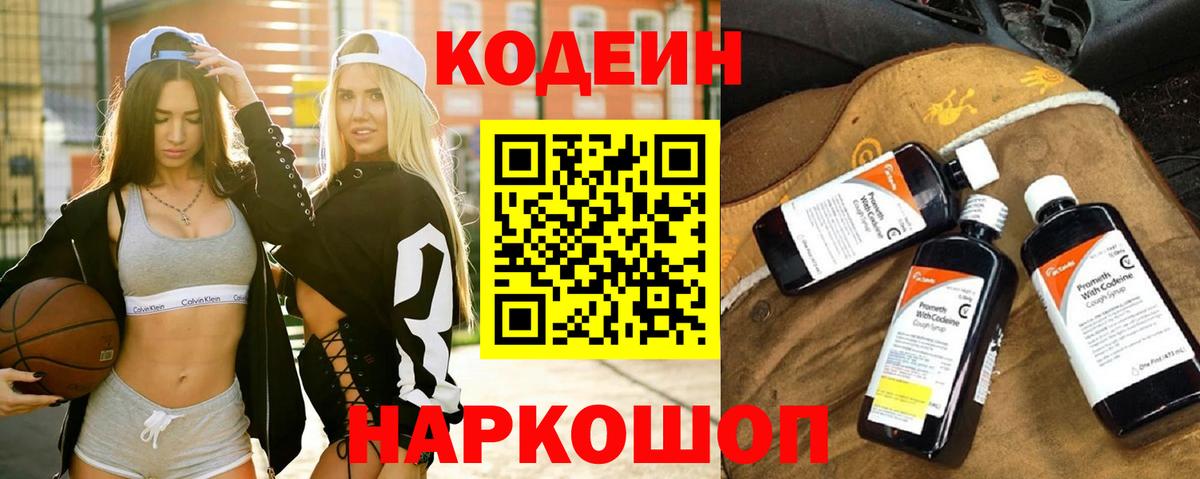 Кодеин Purple Drank Нижневартовск