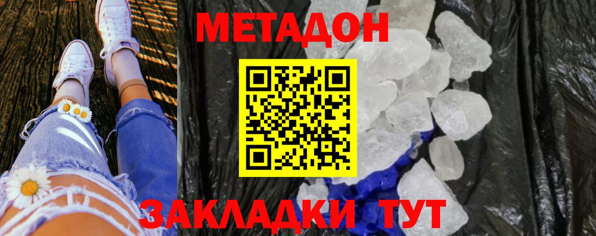 МЕТАДОН белоснежный Нижневартовск