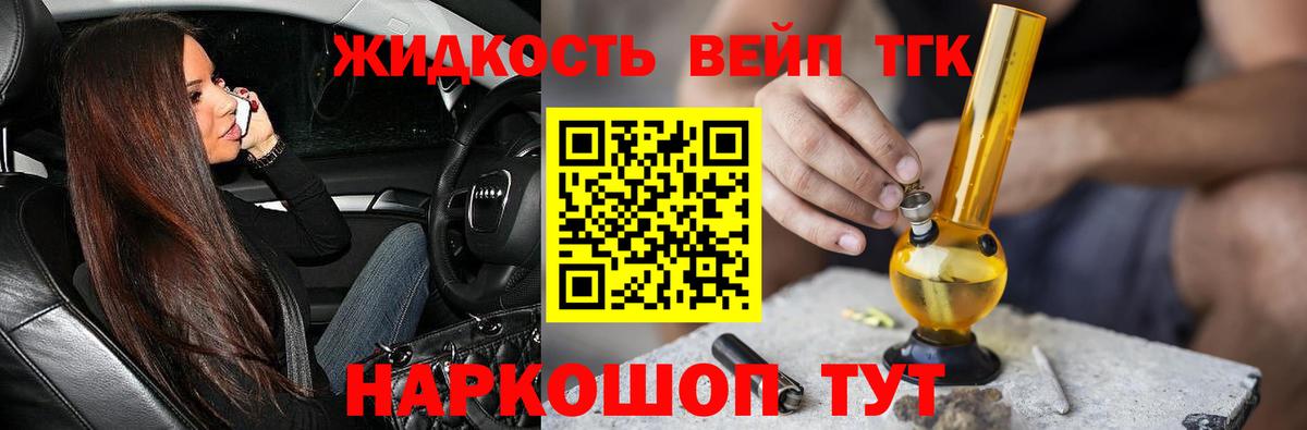 ТГК вейп с тгк  Вход с VPN  Нижневартовск  Дистиллят ТГК вейп 